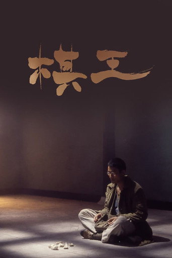 King of Chess movie poster