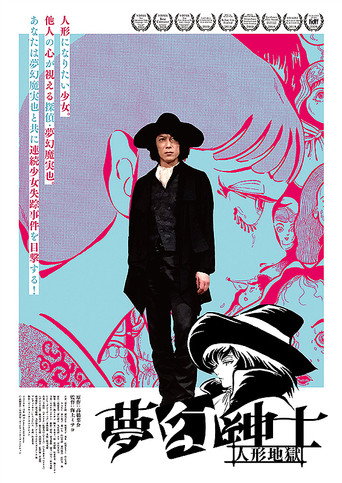 The Dream Maniplator Mugen movie poster