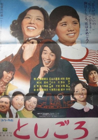 Toshigoro movie poster