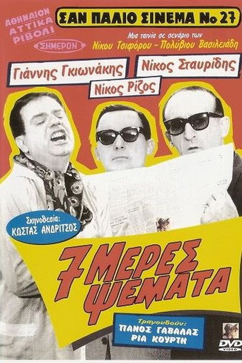 Seven Days of Lying movie poster