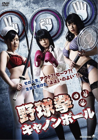 Yakyuken Cannonball movie poster