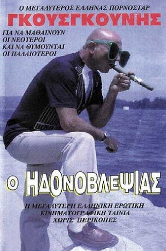 O idonovlepsias movie poster