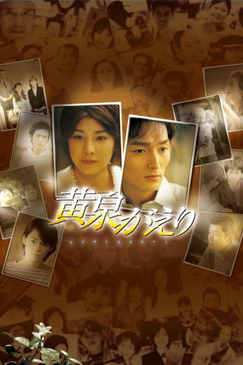 Yomigaeri movie poster