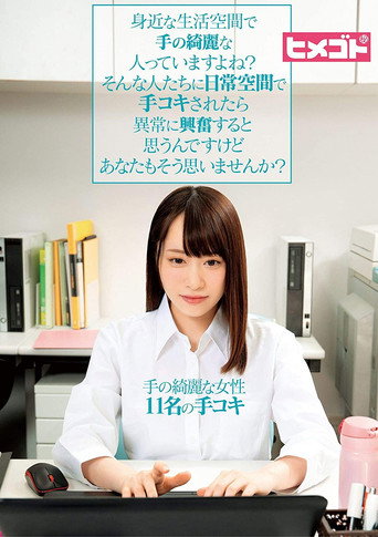 Are There Beautiful People In Your Familiar Living Space?I Don't Think You Would Be Unusually Excited If Such People Were Handjob In Everyday Space. movie poster