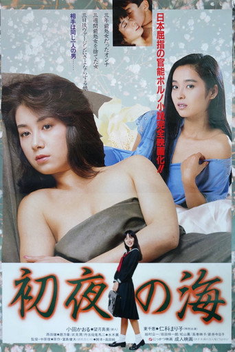 Shoya no umi movie poster