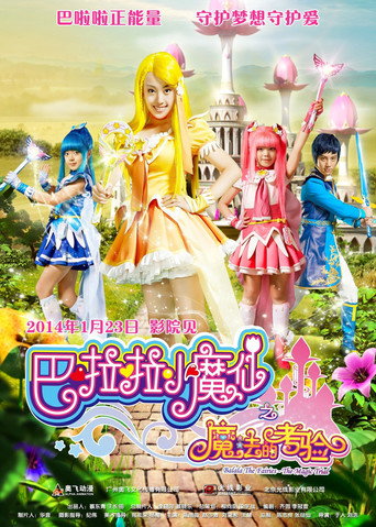 Balala the Fairies: The Magic Trial movie poster