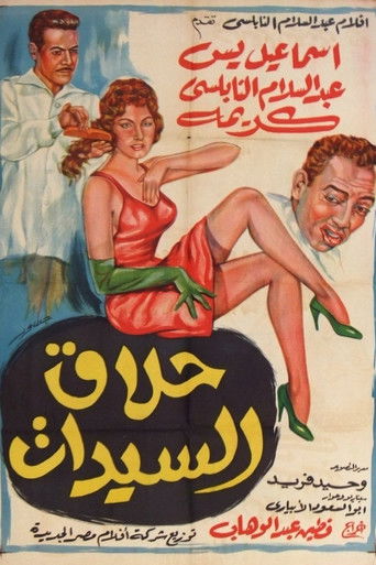 Ladies Barber movie poster