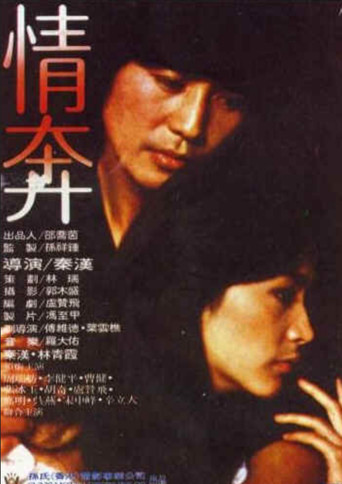 By Love Obsessed movie poster