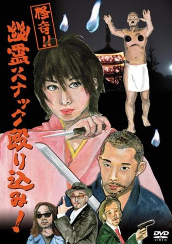 Raid on a Ghostly Snack Bar! movie poster