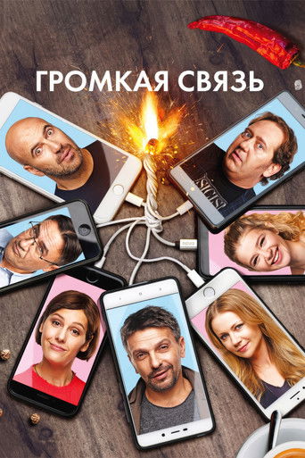 Loud Connection movie poster
