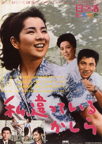 Watashi, chigatteiru kashira movie poster