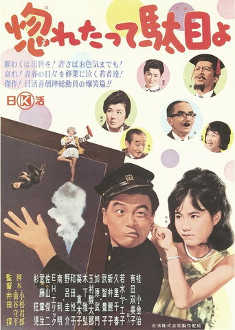 Hore tatte dame yo movie poster
