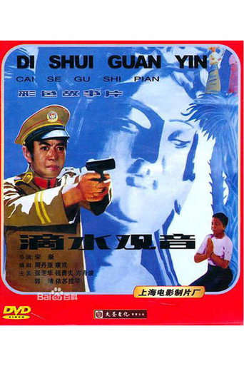 The Statue of Guanyin movie poster