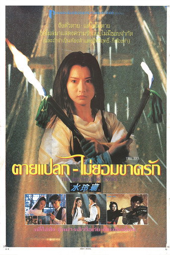 The Revenge of Angel movie poster