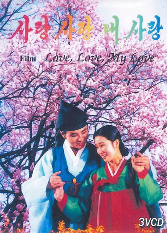 Love, Love, My Love movie poster
