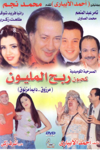 Kahyoun Won the Million movie poster