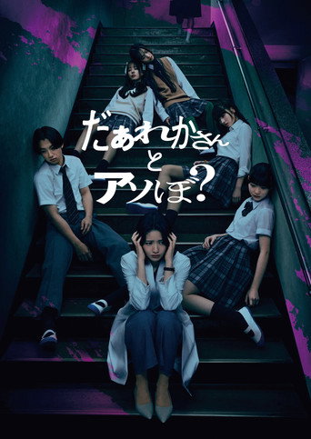 Sana: Play with Me movie poster