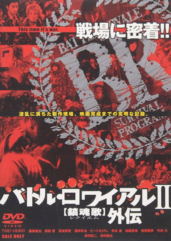 Making of Battle Royale II: Requiem movie poster