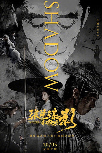 Zhang Yimou's "Shadow" movie poster