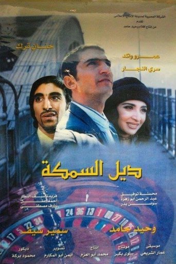 The Fish Tail movie poster
