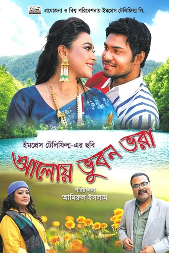 Aloy Vhubon Vhora movie poster