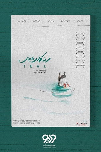 Teal movie poster
