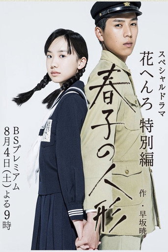 Haruko's Doll movie poster