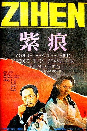 Zi Hen movie poster