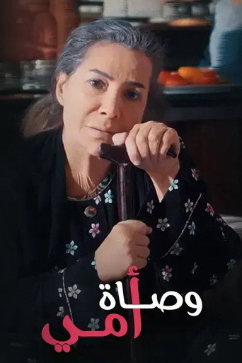 Wasat Omy movie poster