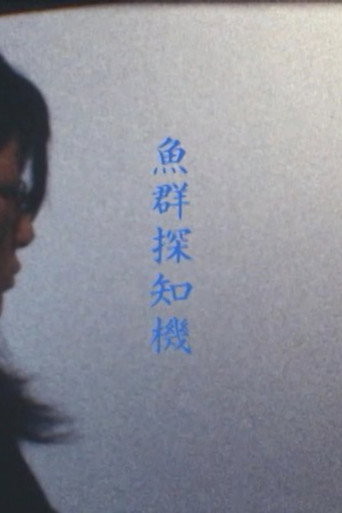Fish Detector movie poster