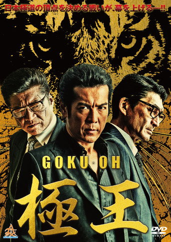 GOKU-OH movie poster