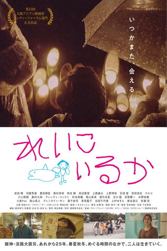 Reiko and the Dolphin movie poster