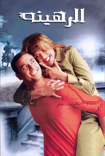 The Hostage movie poster