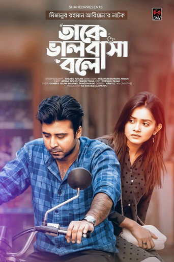 Take Bhalobasha Bole movie poster