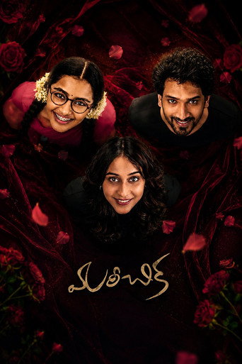 Mareechika movie poster