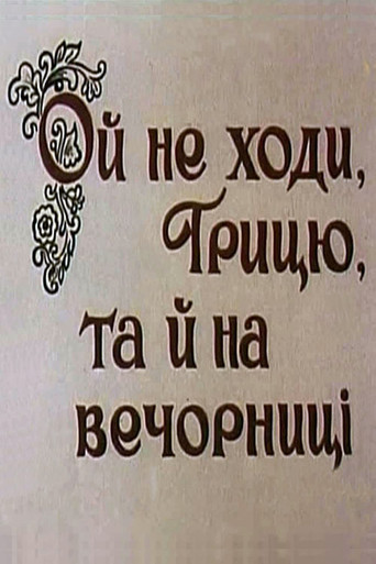 Gregory, Don't Go to the Village Dances movie poster