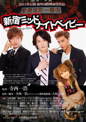 Shinjuku Midnight Baby movie poster