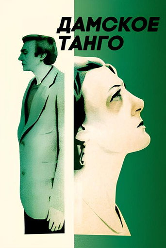 Ladies' Tango movie poster