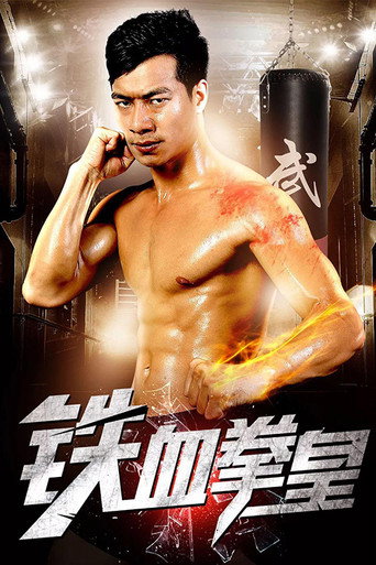 Iron Fist King movie poster