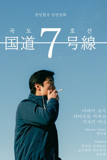 Route 7 movie poster