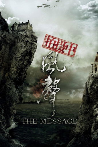 The Message movie poster