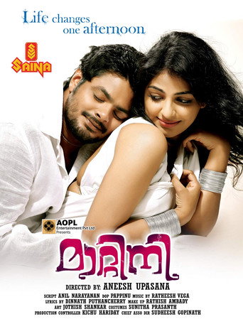 Matinee movie poster