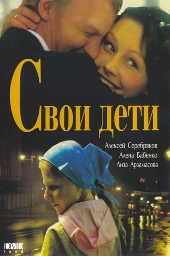 Svoi Deti movie poster