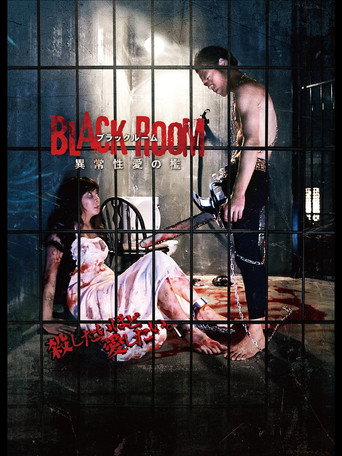 BLACK ROOM 異常性愛の檻 movie poster