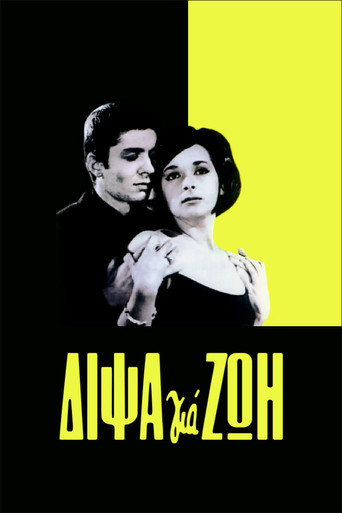 Thirst for Life movie poster