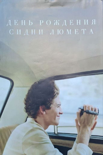Sidney Lumet's Day of Birth movie poster