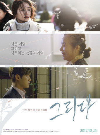 Yearn for Home movie poster