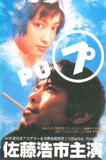 Pu movie poster