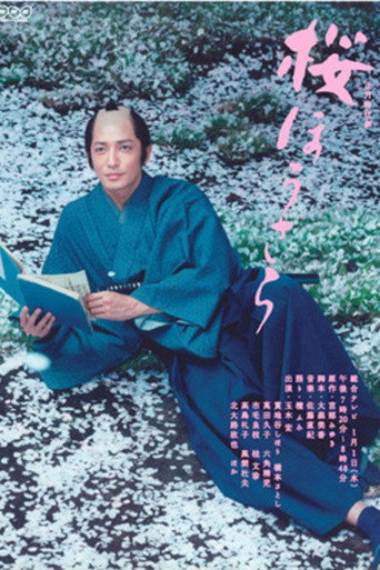Sakura Housara movie poster
