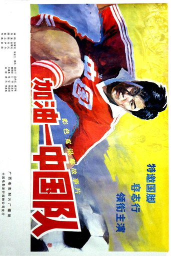 Come On, China movie poster